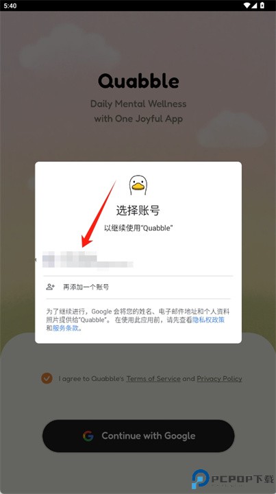 quabble软件