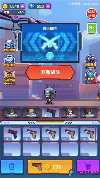 地球护卫队