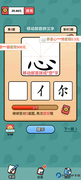 汉字高手