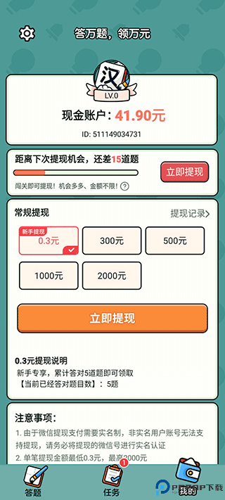汉字高手