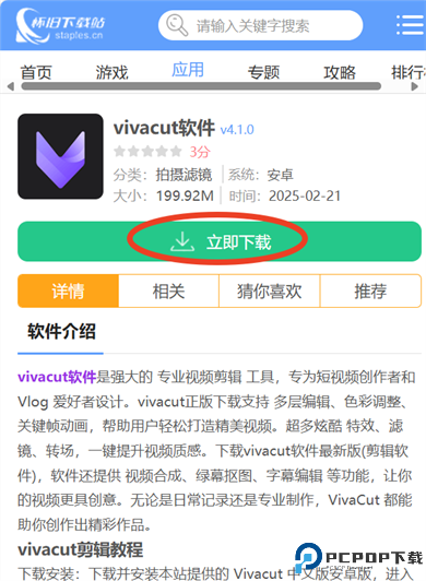 vivacut软件