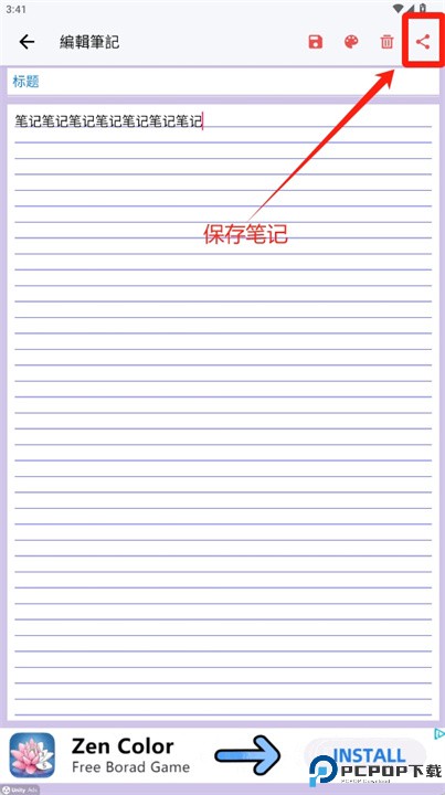 我的数码笔记本软件
