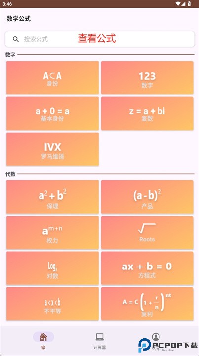 数学公式app