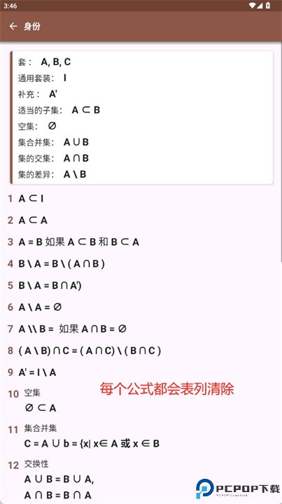 数学公式app