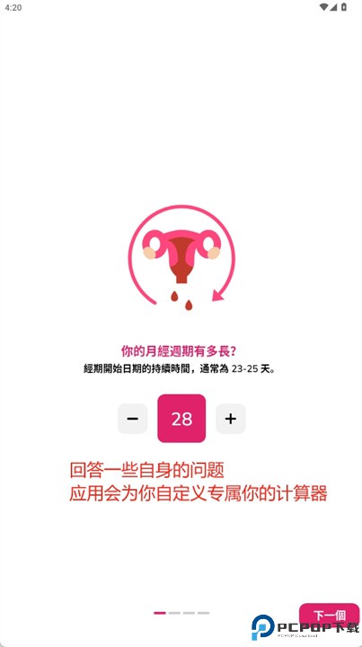 怀孕排卵计算器