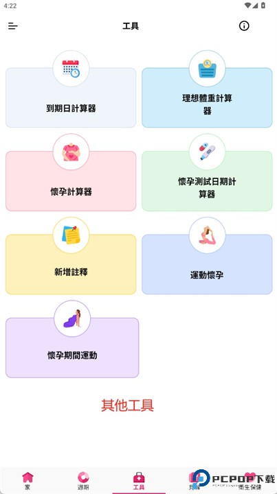 怀孕排卵计算器