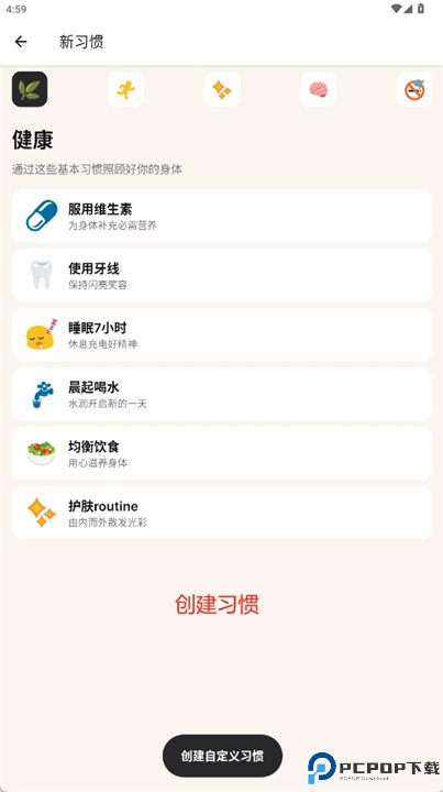 habit streak plan软件