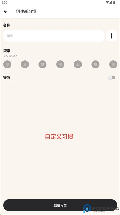 habit streak plan软件