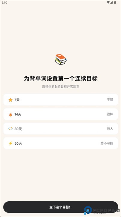 habit streak plan软件