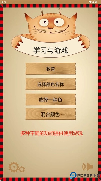 在玩耍中学习颜色app