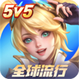 决胜巅峰5v5