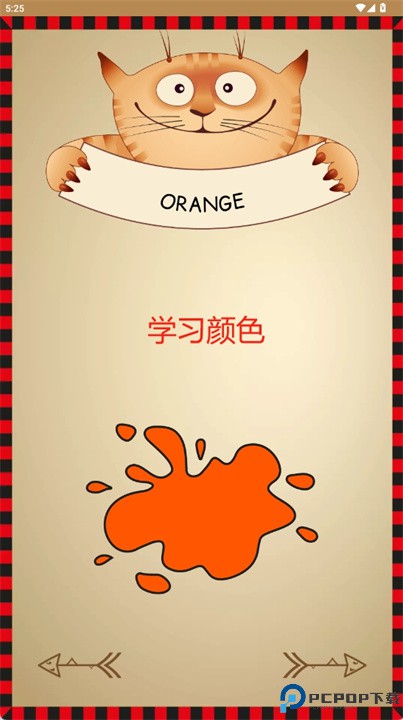 在玩耍中学习颜色app