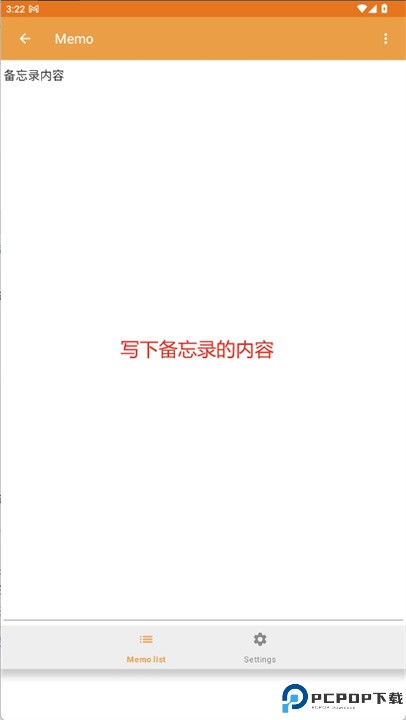 简单备忘录