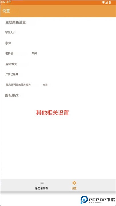 简单备忘录