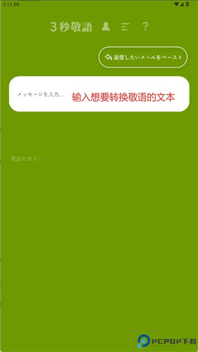 3秒敬语