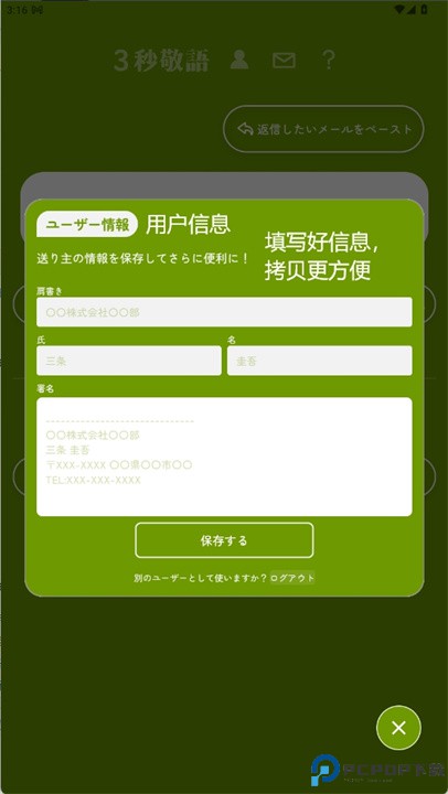 3秒敬语