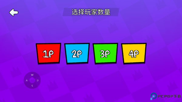 火柴人派对