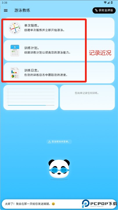 游泳教练安卓版