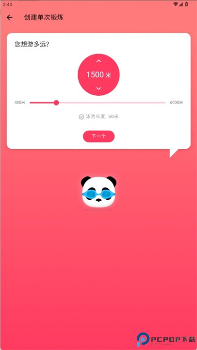 游泳教练安卓版