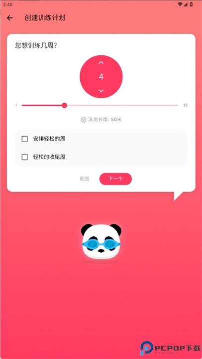 游泳教练安卓版