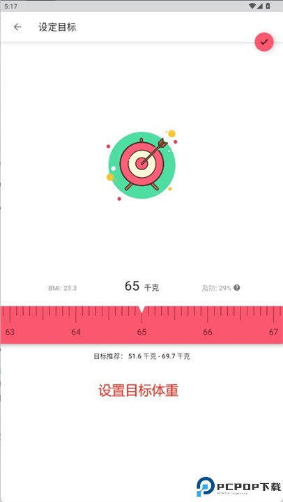 weightlog安卓版