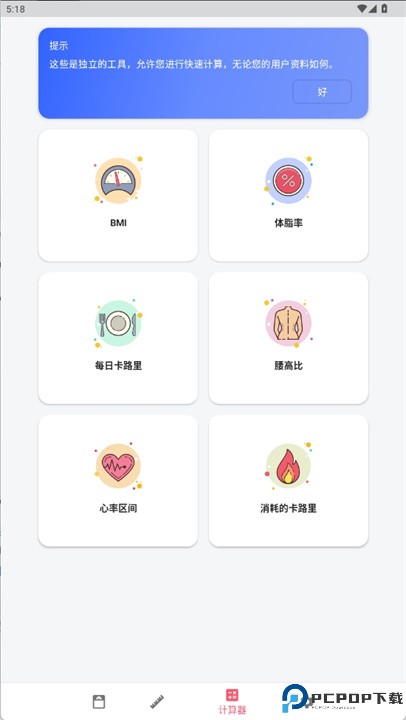 weightlog安卓版