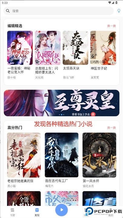 听书神器app