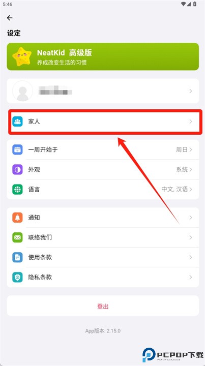 neatkid软件