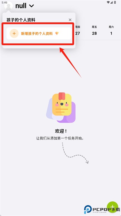 neatkid软件