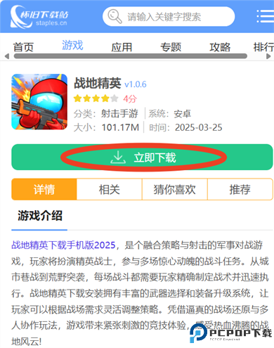 战地精英