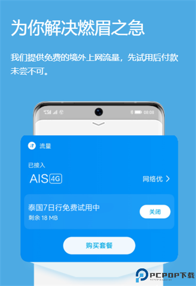 华为天际通软件安卓版截图