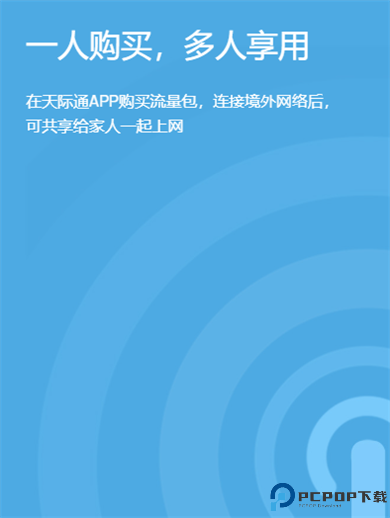 华为天际通软件安卓版截图