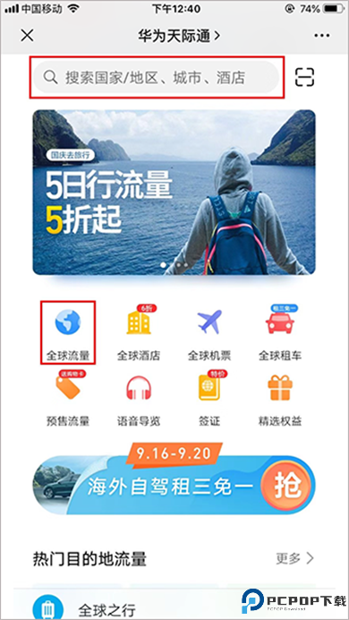 华为天际通软件安卓版