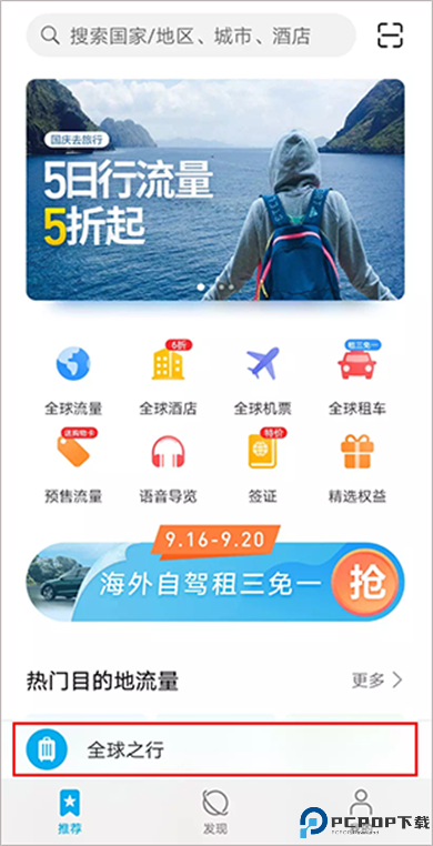 华为天际通软件安卓版截图