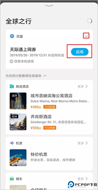 华为天际通软件安卓版截图