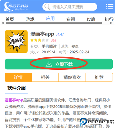 漫画亭app