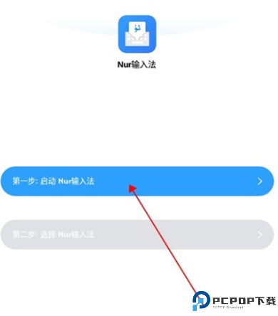 nur输入法