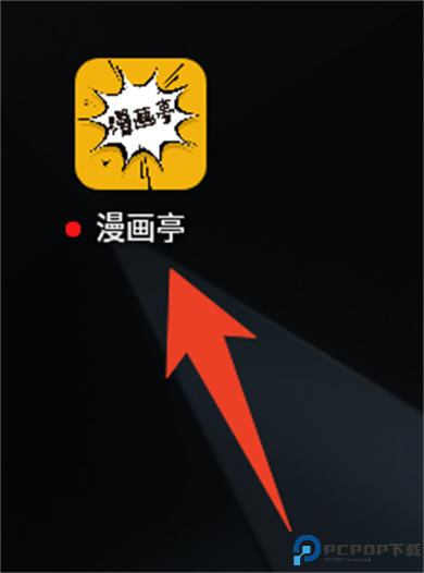 漫画亭app