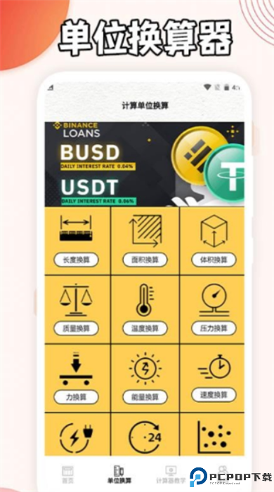 三角形计算器app