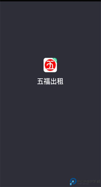 五福出租网约车手机版