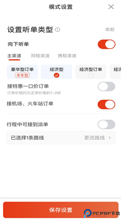 五福出租网约车手机版