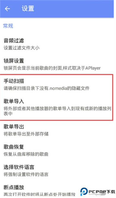 APlayer音乐播放器截图