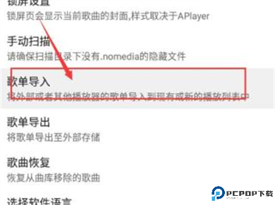 APlayer音乐播放器