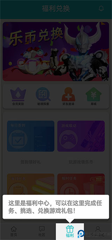 乐社区app