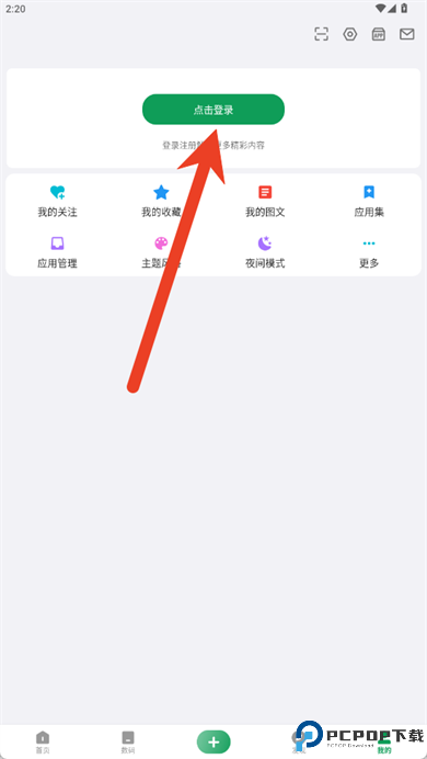 酷安社区版安卓版