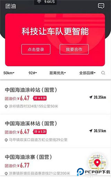 团油加油软件