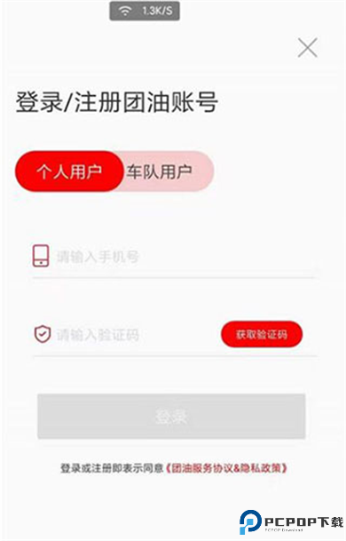 团油加油软件