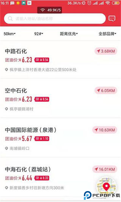 团油加油软件