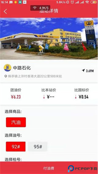 团油加油软件