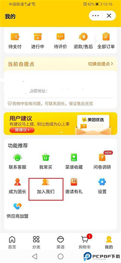 美团优选手机版截图